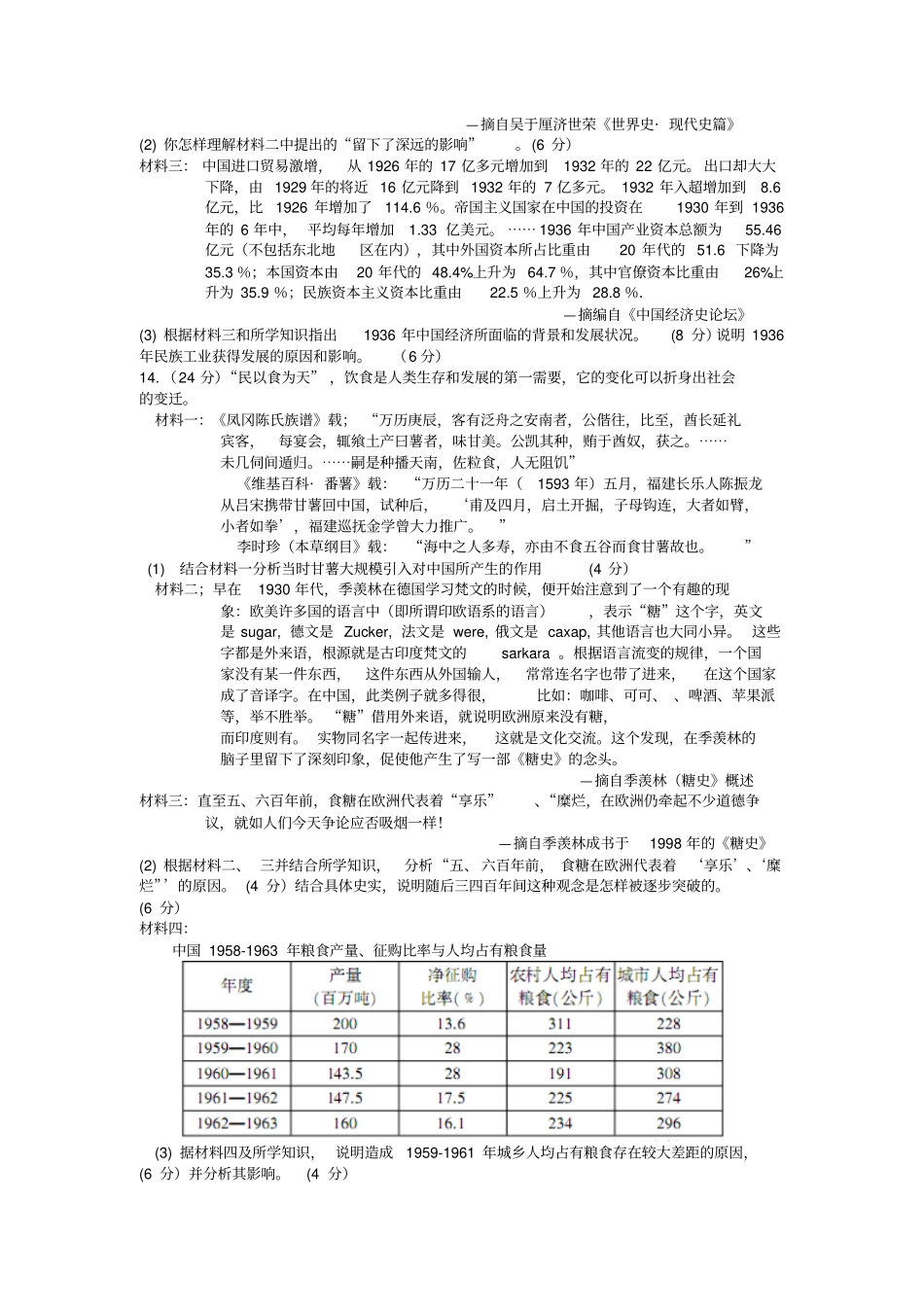 四川凉山州高三第二次诊断性测试历史试题版含答案_第3页