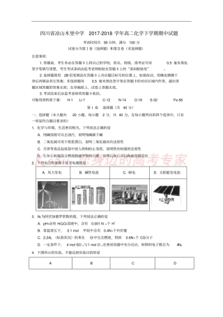 四川凉山木里中学2017-2018学年高二化学下学期期中试题