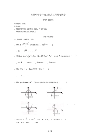 四川凉山木里中学2018届高三数学10月月考试题理201807110227