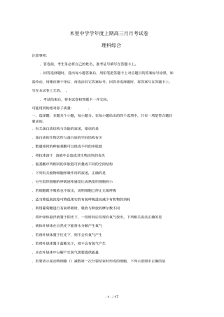 四川凉山木里中学2018届高三理综10月月考试题201807110226