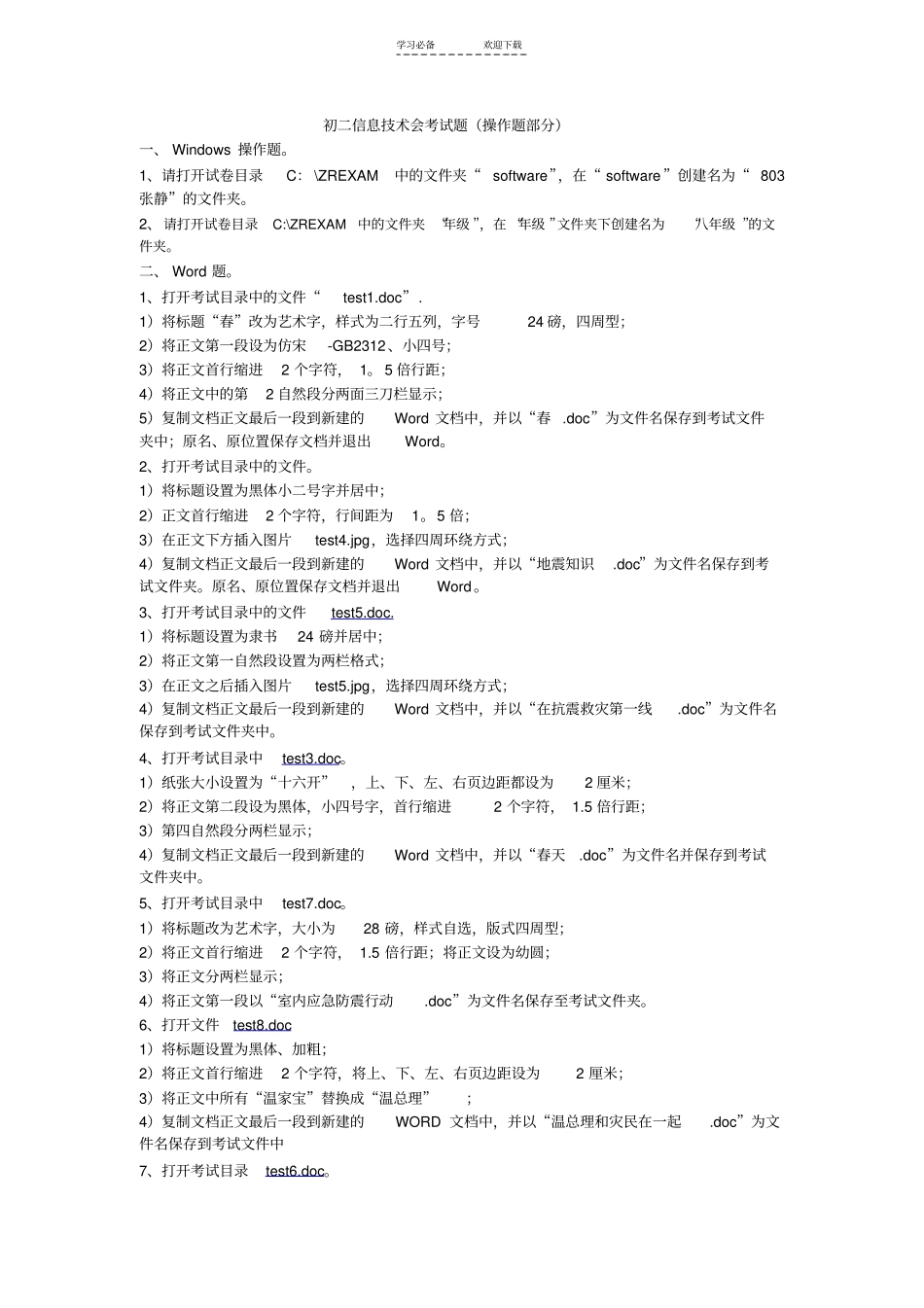 四川初中信息技术会考操作题_第1页