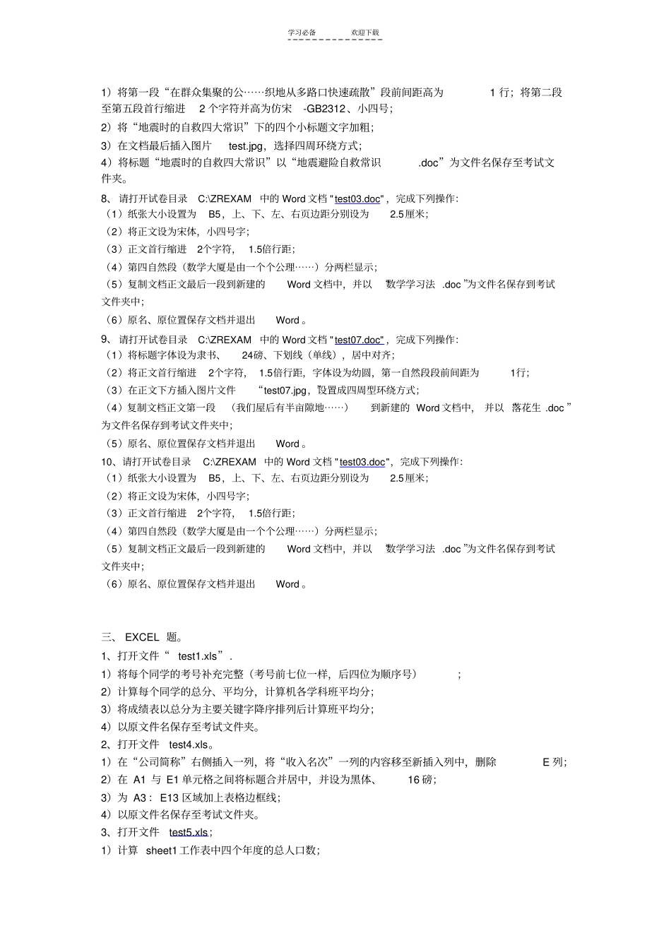 四川初中信息技术会考操作题_第2页