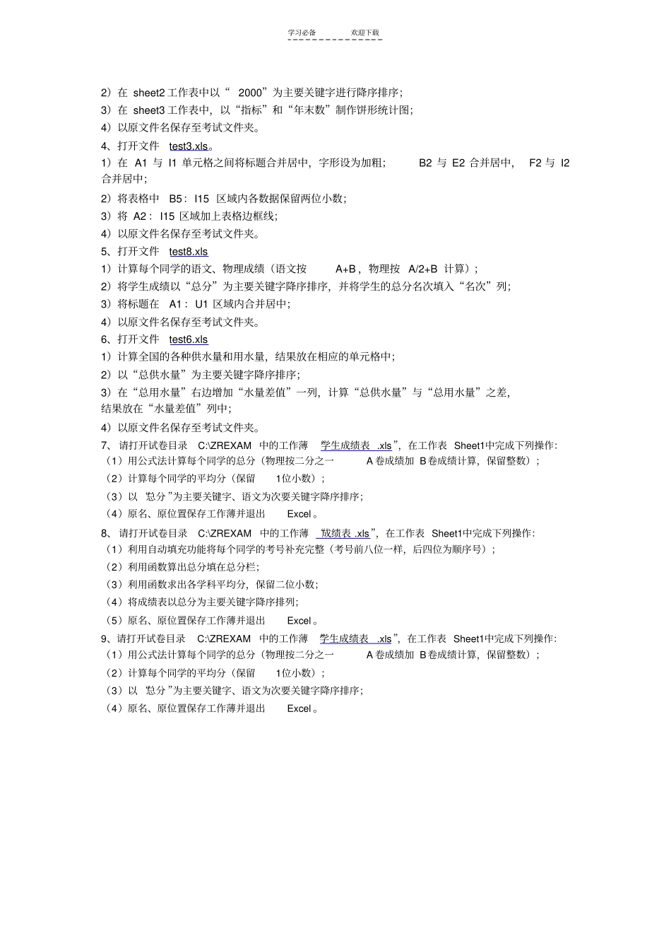四川初中信息技术会考操作题_第3页