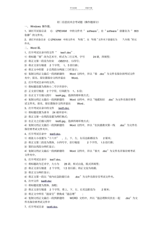 四川初中信息技术会考操作题
