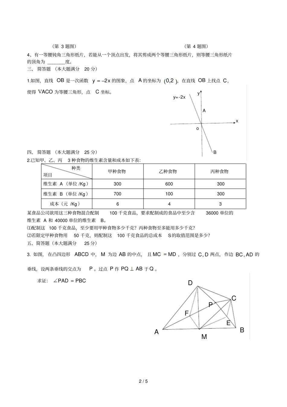 四川初中数学联赛初二组初赛试卷全解全析_第2页