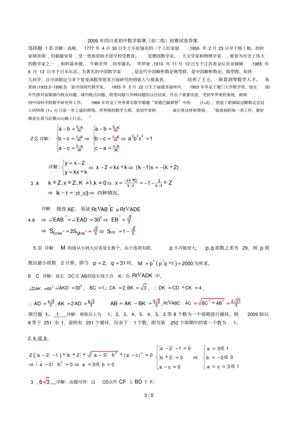 四川初中数学联赛初二组初赛试卷全解全析_第3页