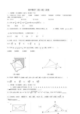 四川初中数学联赛初二组初赛试卷全解全析