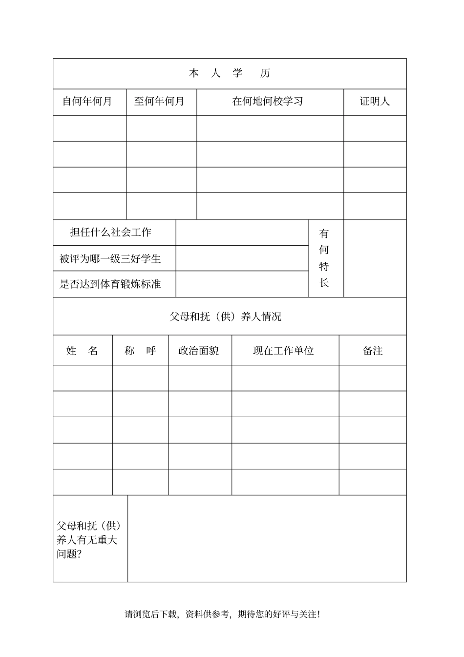 四川初中毕业生登记表_第2页