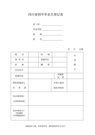 四川初中毕业生登记表