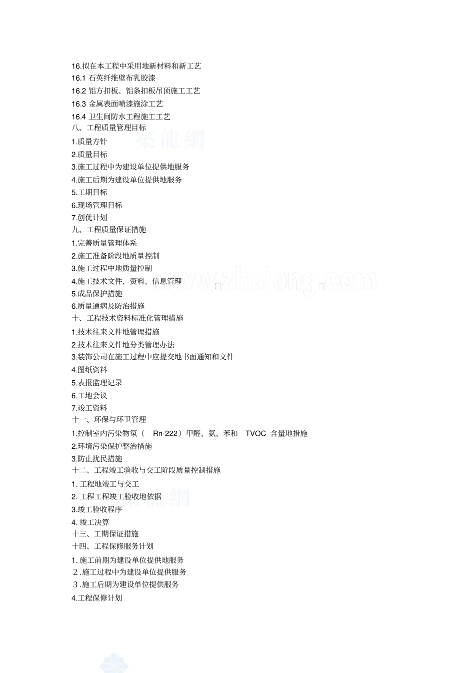 四川办公楼室内装饰装修工程施工组织设计_第2页