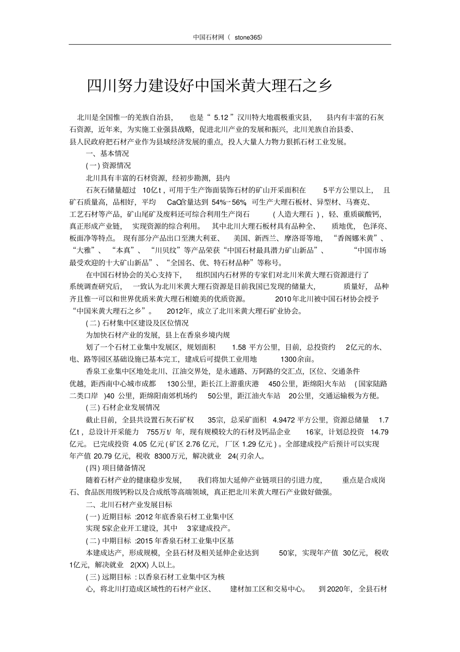 四川努力建设好中国米黄大理石之乡_第1页