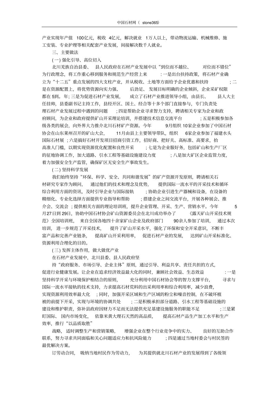 四川努力建设好中国米黄大理石之乡_第2页