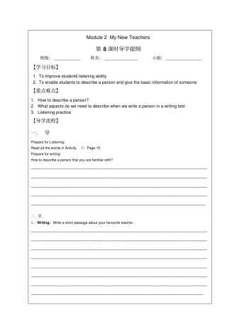 四川北大附中成都为明学校高中英语Module2MyNewTeachers8导学提纲