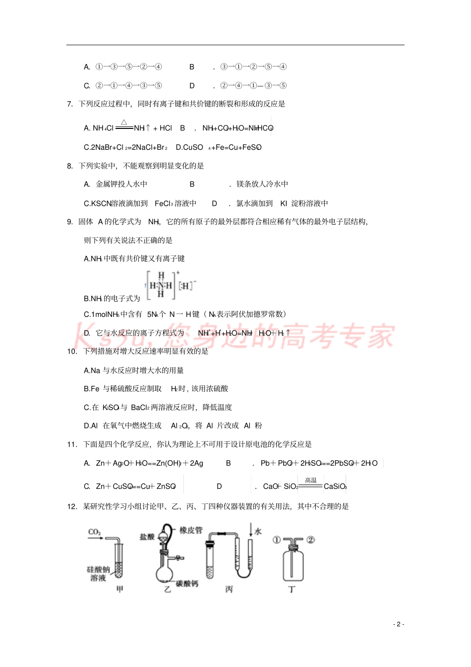 四川南充2012017学年高一化学下学期期末考试试题_第2页