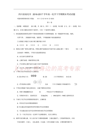 四川南充2012017学年高一化学下学期期末考试试题