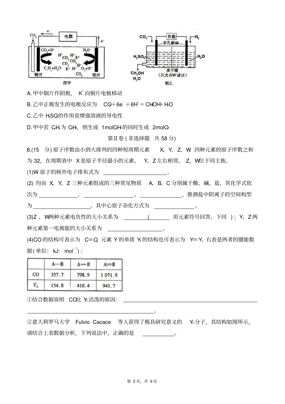 四川南充2014届高三一诊化学试卷版,zj_第3页