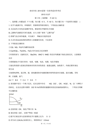 四川南充2014届高三一诊化学试卷版,zj