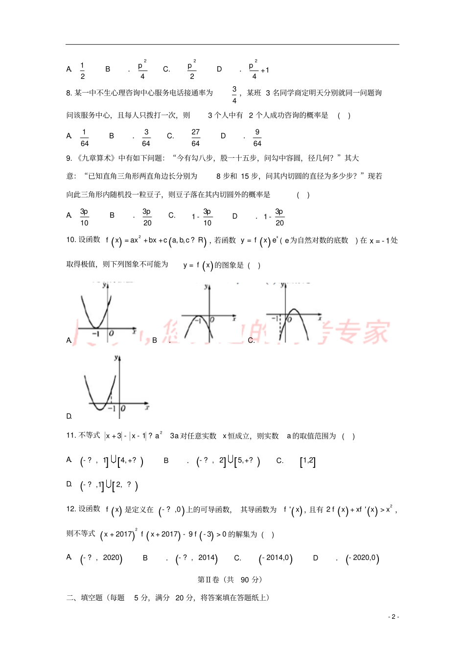 四川南充2012017学年高二数学下学期期末考试试题理_第2页