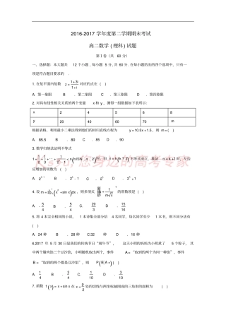 四川南充2012017学年高二数学下学期期末考试试题理