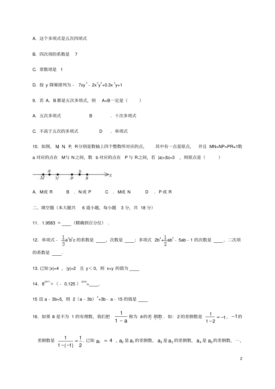 四川南充2017-2018学年七年级数学上学期期中试题新人教版_第2页