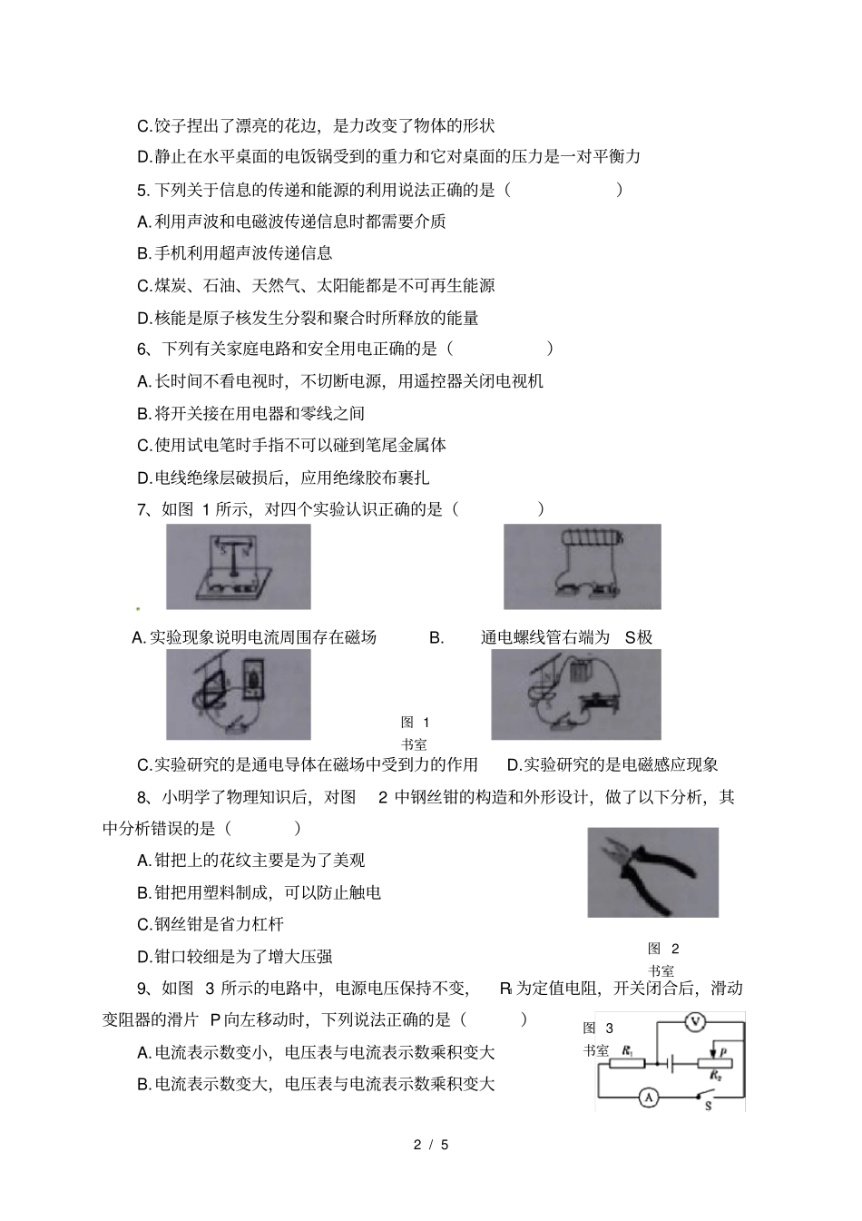 四川南充2014年中考物理试题_第2页