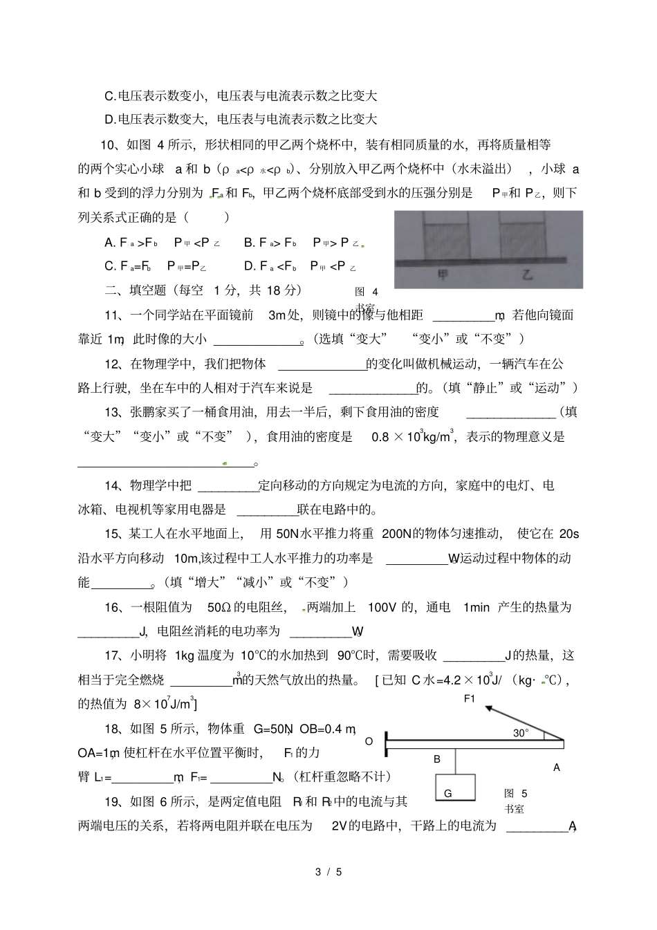 四川南充2014年中考物理试题_第3页