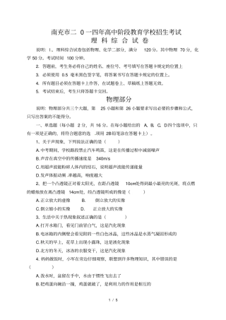 四川南充2014年中考物理试题