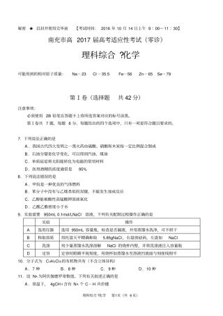四川南充2017届高三摸底考试化学试题