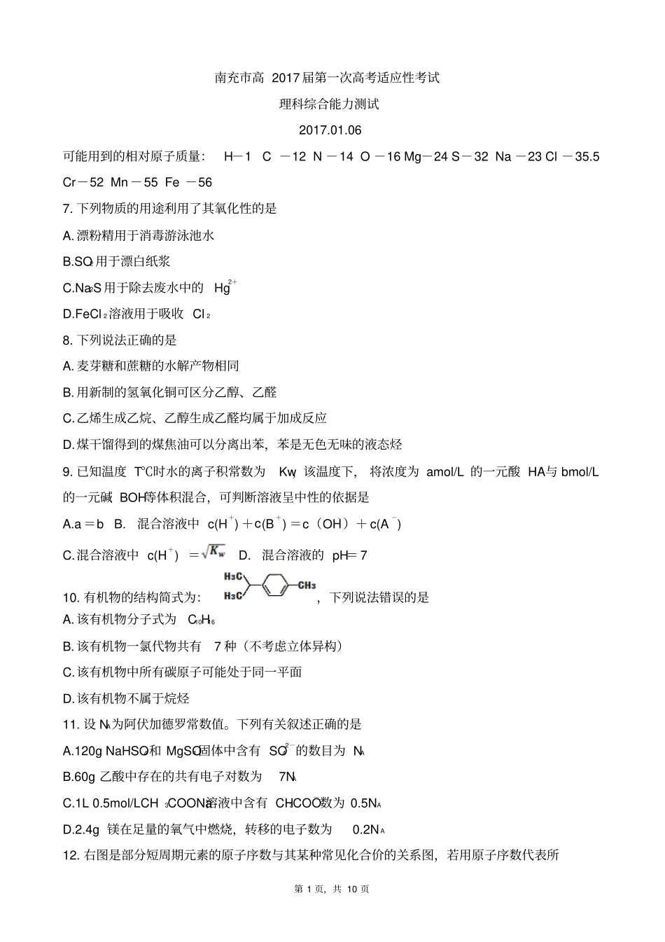 四川南充2017届高三一诊考试理综化学试题版zj_第1页