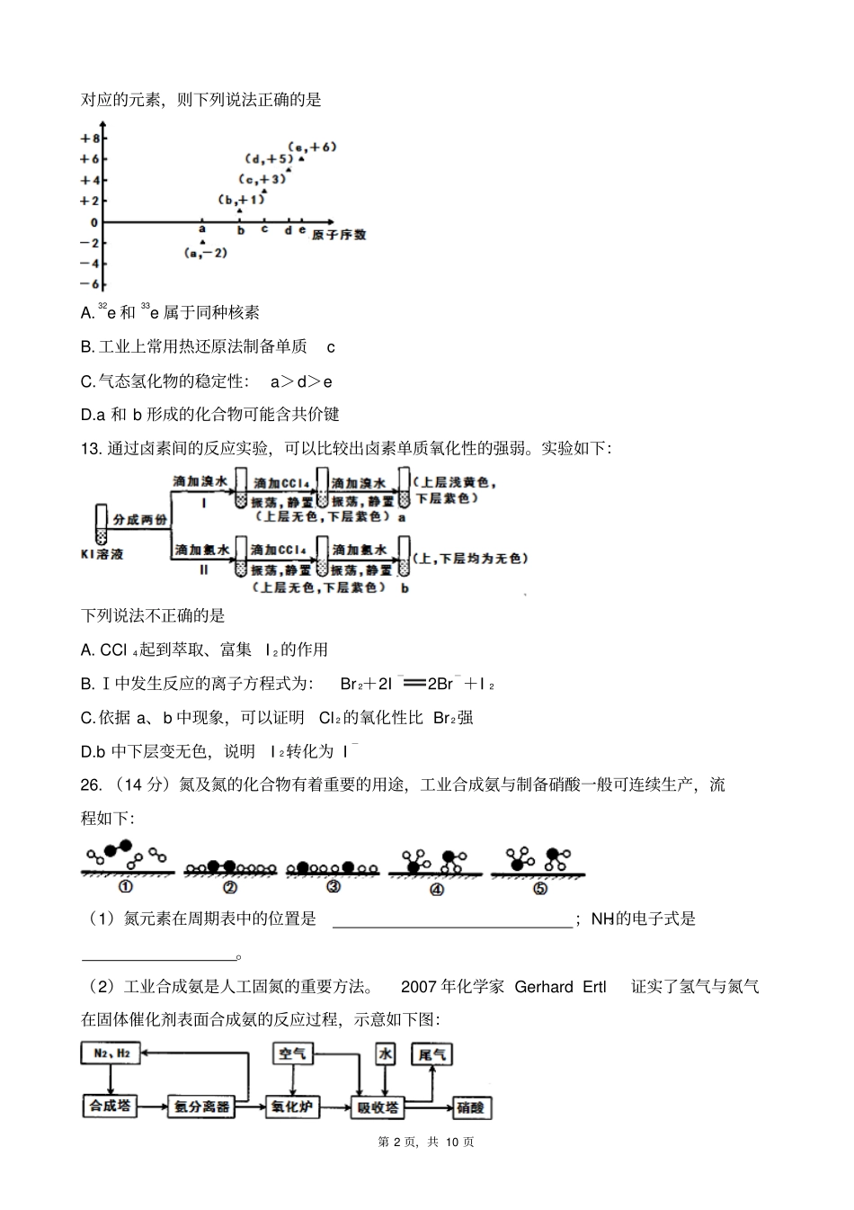 四川南充2017届高三一诊考试理综化学试题版zj_第2页