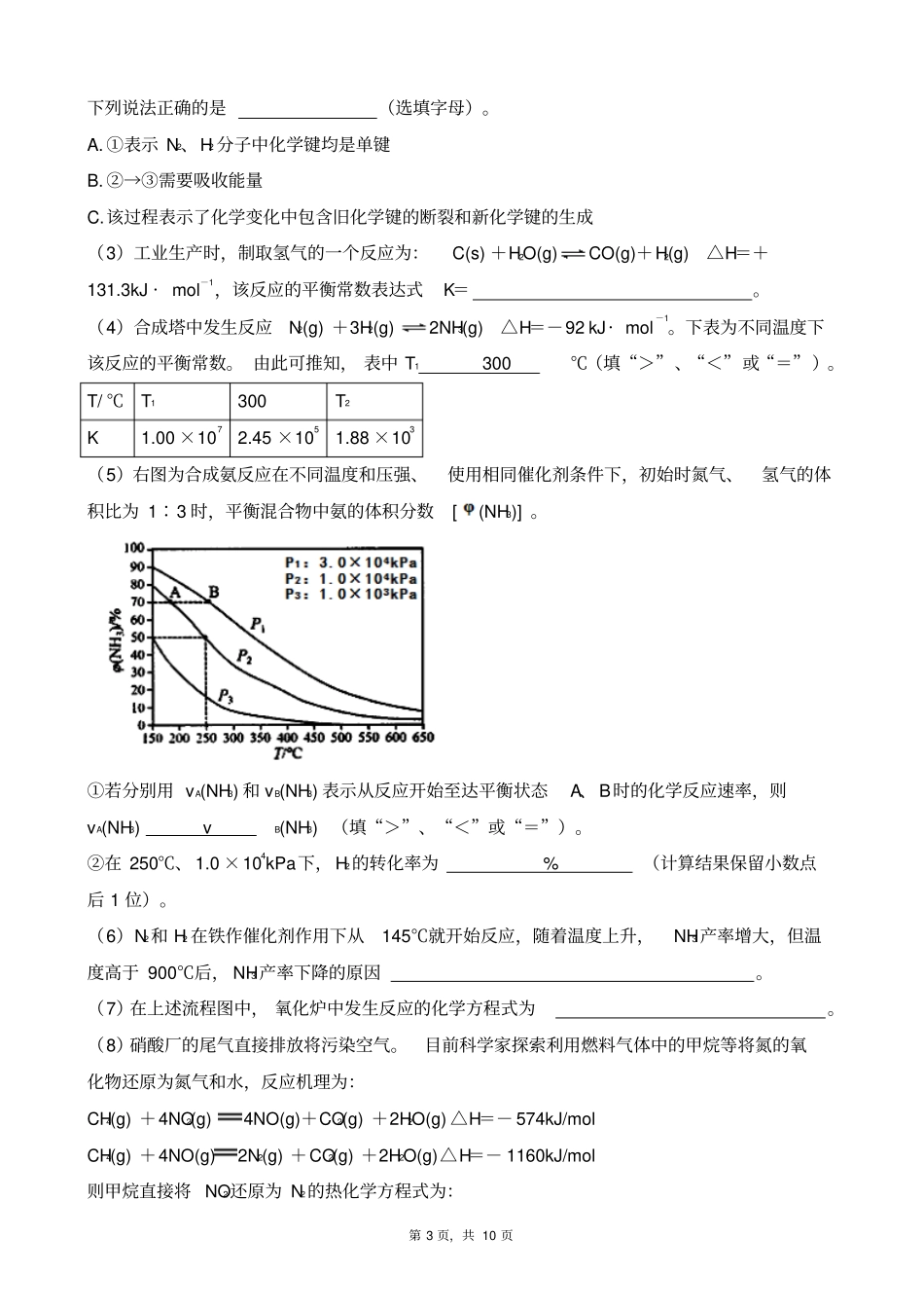 四川南充2017届高三一诊考试理综化学试题版zj_第3页