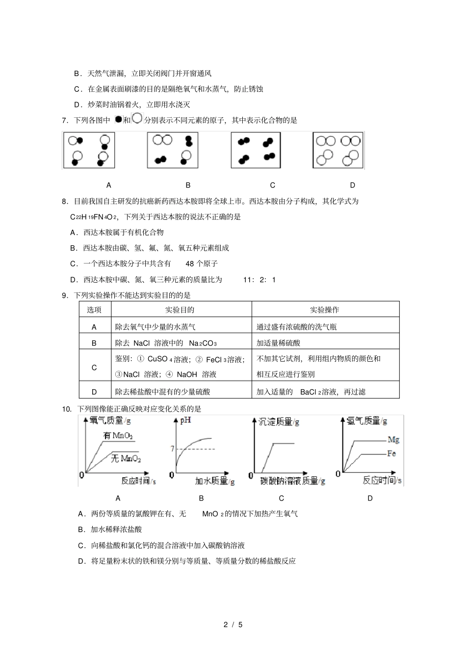 四川南充2017年中考化学试题版-含答案_第2页