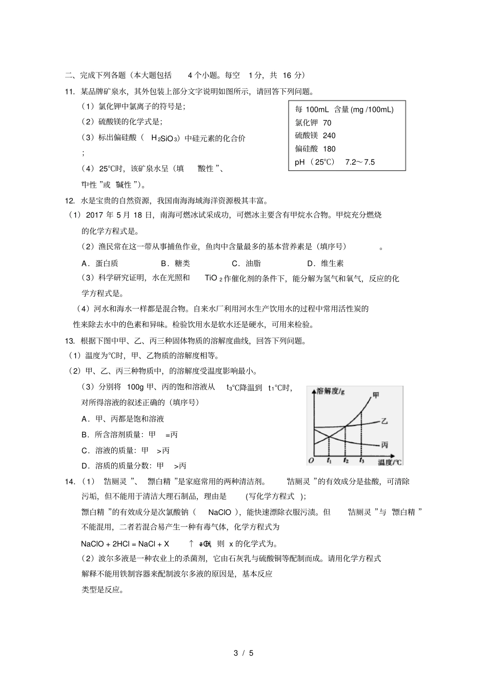 四川南充2017年中考化学试题版-含答案_第3页