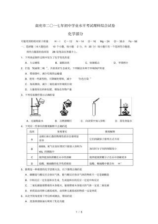 四川南充2017年中考化学试题版-含答案