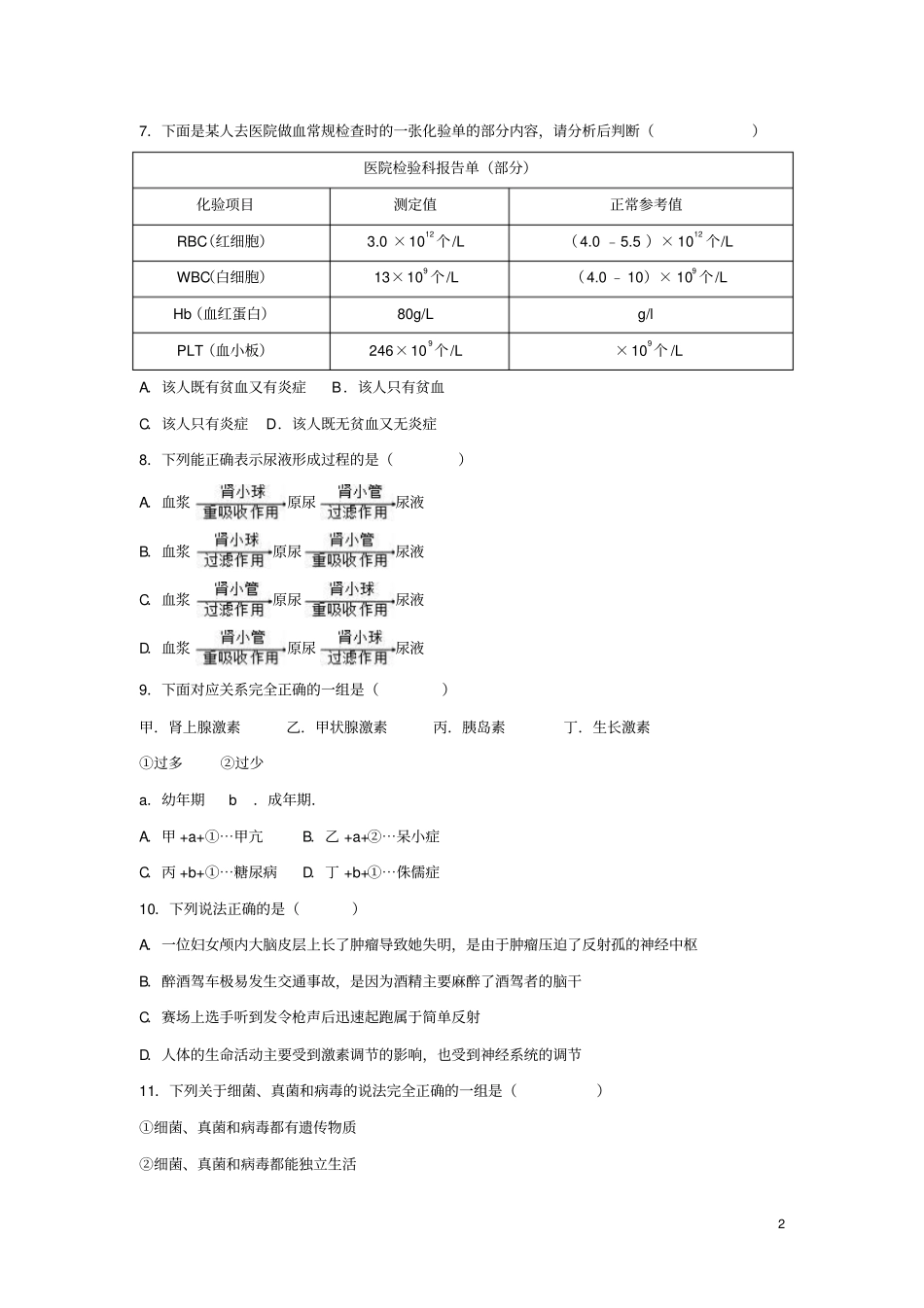 四川南充2017年中考生物真题试题含解析_第2页