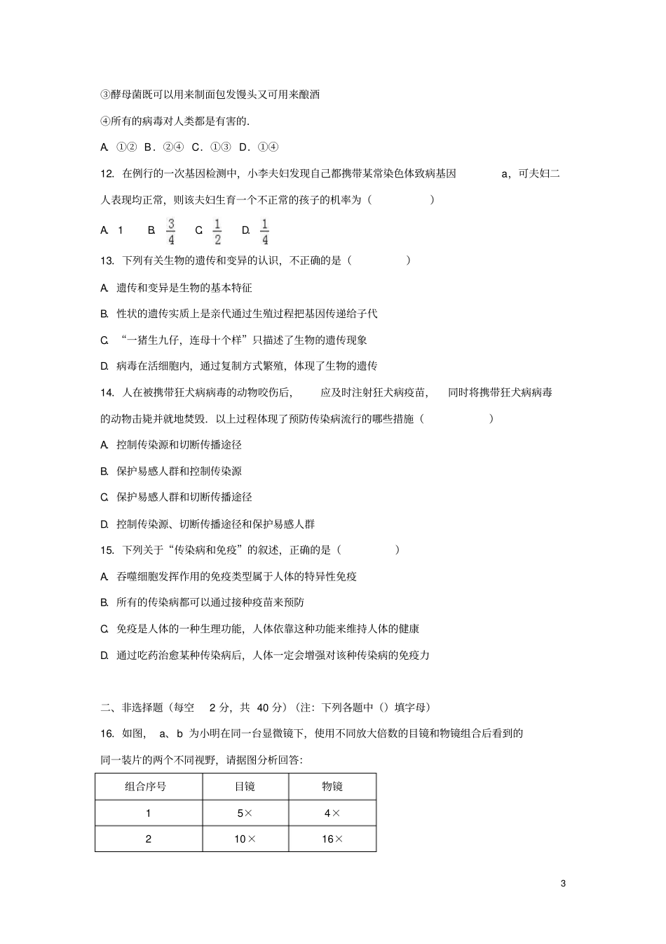 四川南充2017年中考生物真题试题含解析_第3页