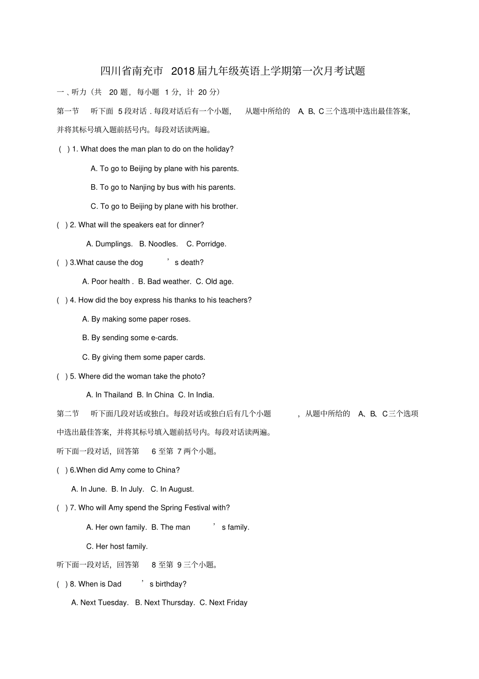 四川南充2018届九年级英语上学期第一次月考试题无答案人教新目标版_第1页