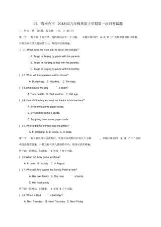 四川南充2018届九年级英语上学期第一次月考试题无答案人教新目标版