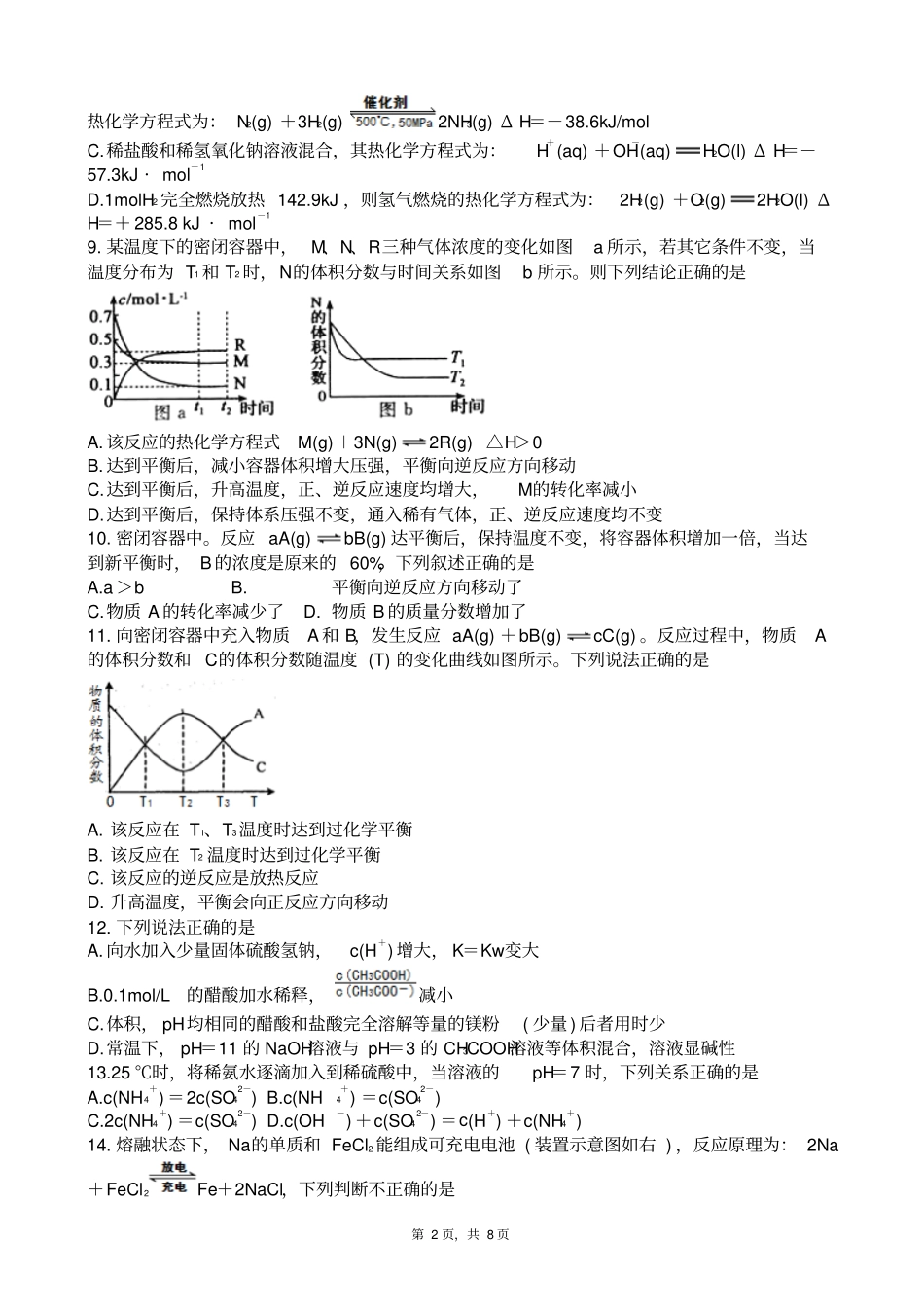四川南充2017～2018学年下学期高中二年级教学质量监测化学试卷版_第2页