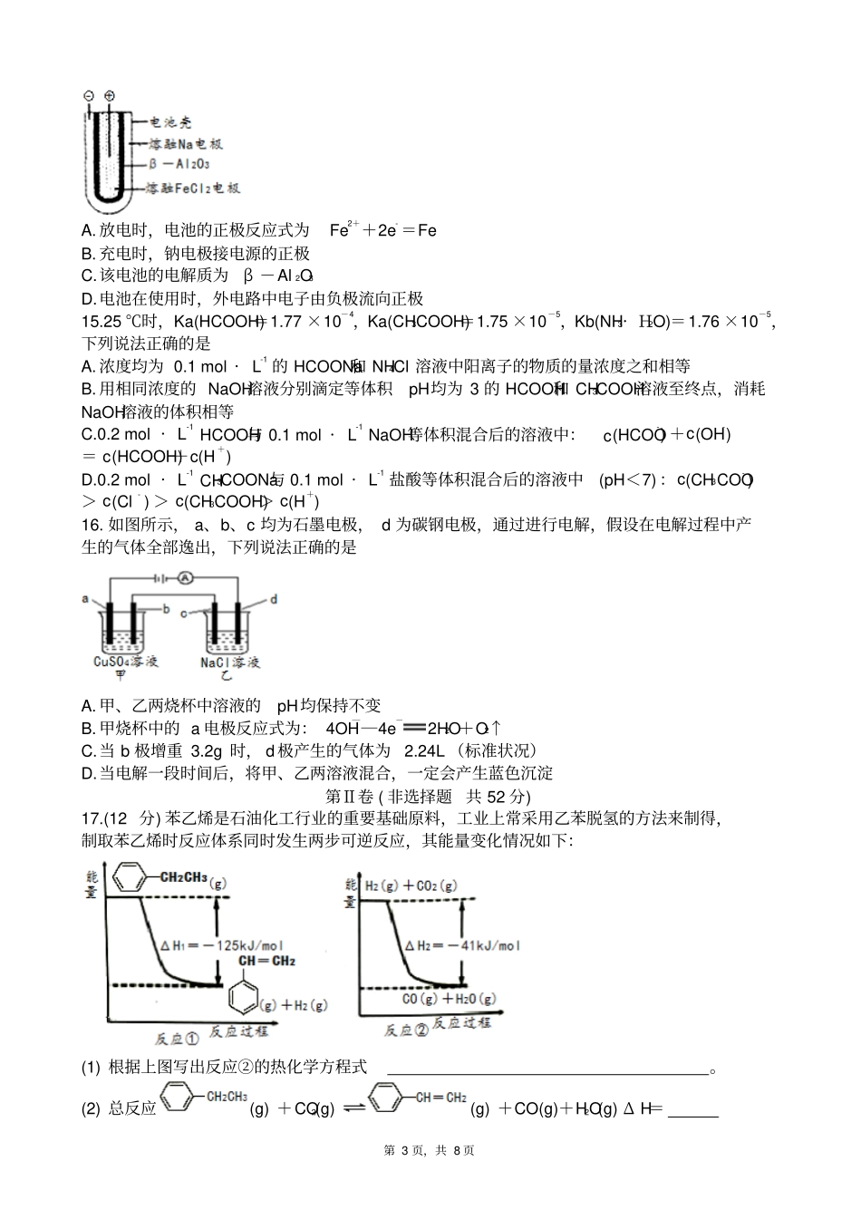 四川南充2017～2018学年下学期高中二年级教学质量监测化学试卷版_第3页