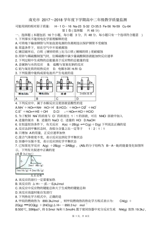 四川南充2017～2018学年下学期高中二年级教学质量监测化学试卷版