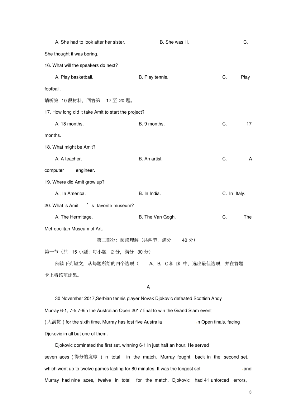 四川南充2018届高三英语上学期第一次适应性考试一诊试题_第3页