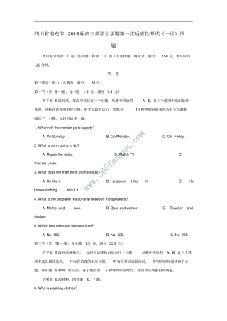 四川南充2018届高三英语上学期第一次适应性考试一诊试题