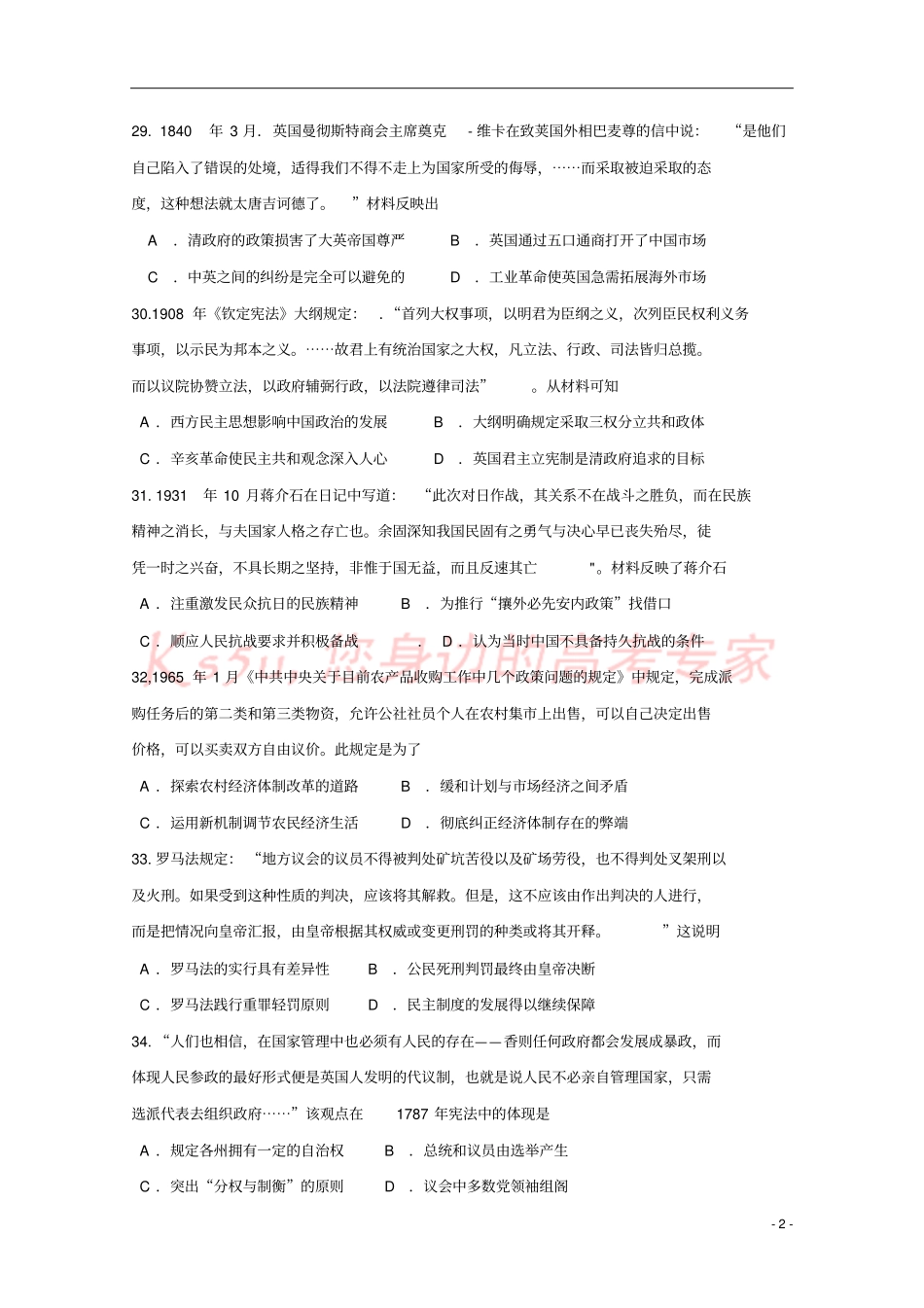 四川南充2018届高三文综历史部分第二次高考适应性考试试题_第2页