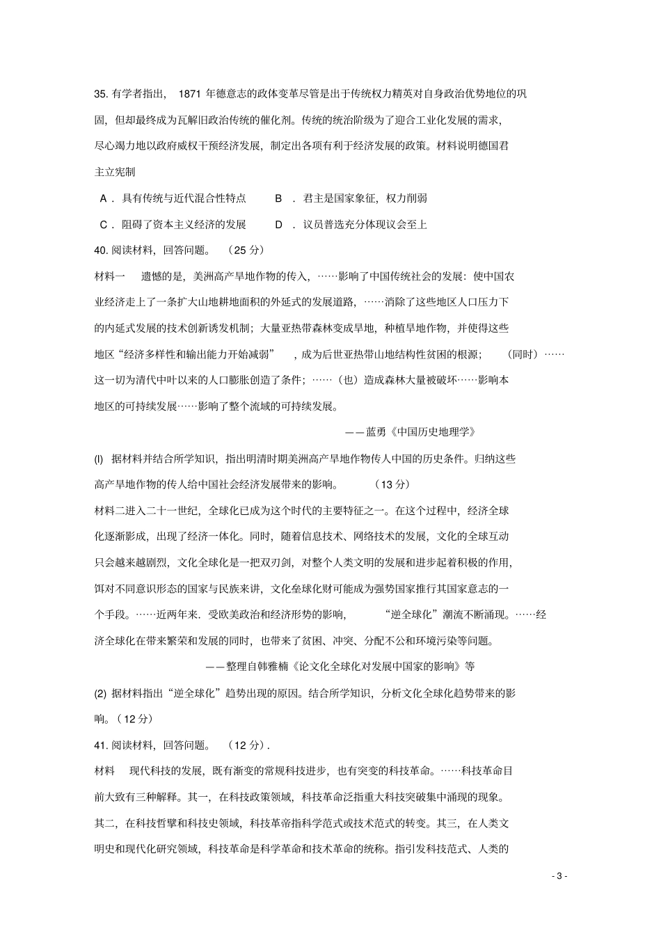 四川南充2018届高三文综历史部分第二次高考适应性考试试题_第3页