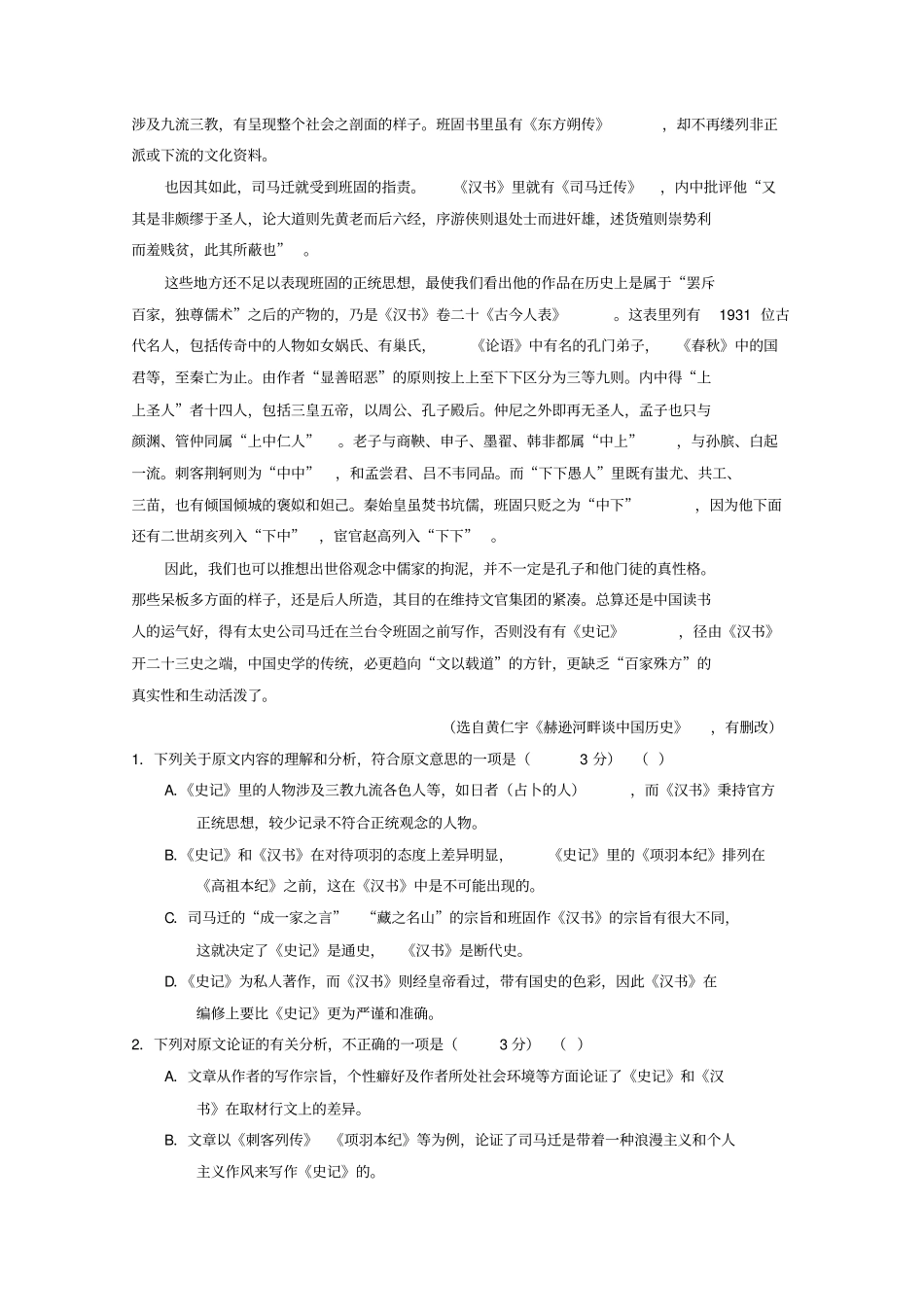 四川南充2019-2020学年高一上学期期末考试语文试题含答案_第2页