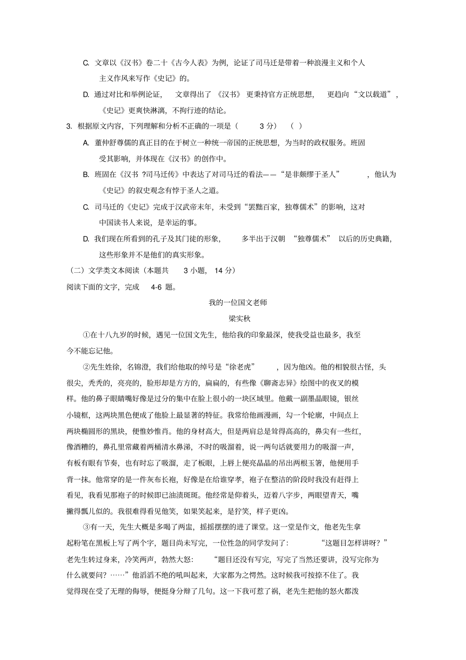 四川南充2019-2020学年高一上学期期末考试语文试题含答案_第3页
