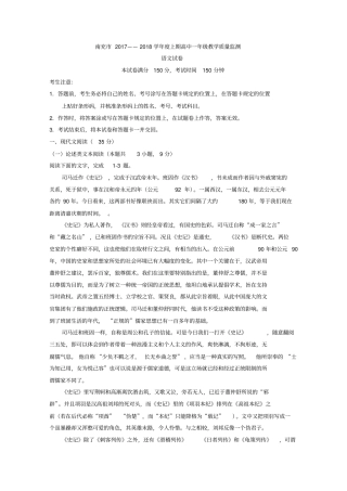 四川南充2019-2020学年高一上学期期末考试语文试题含答案