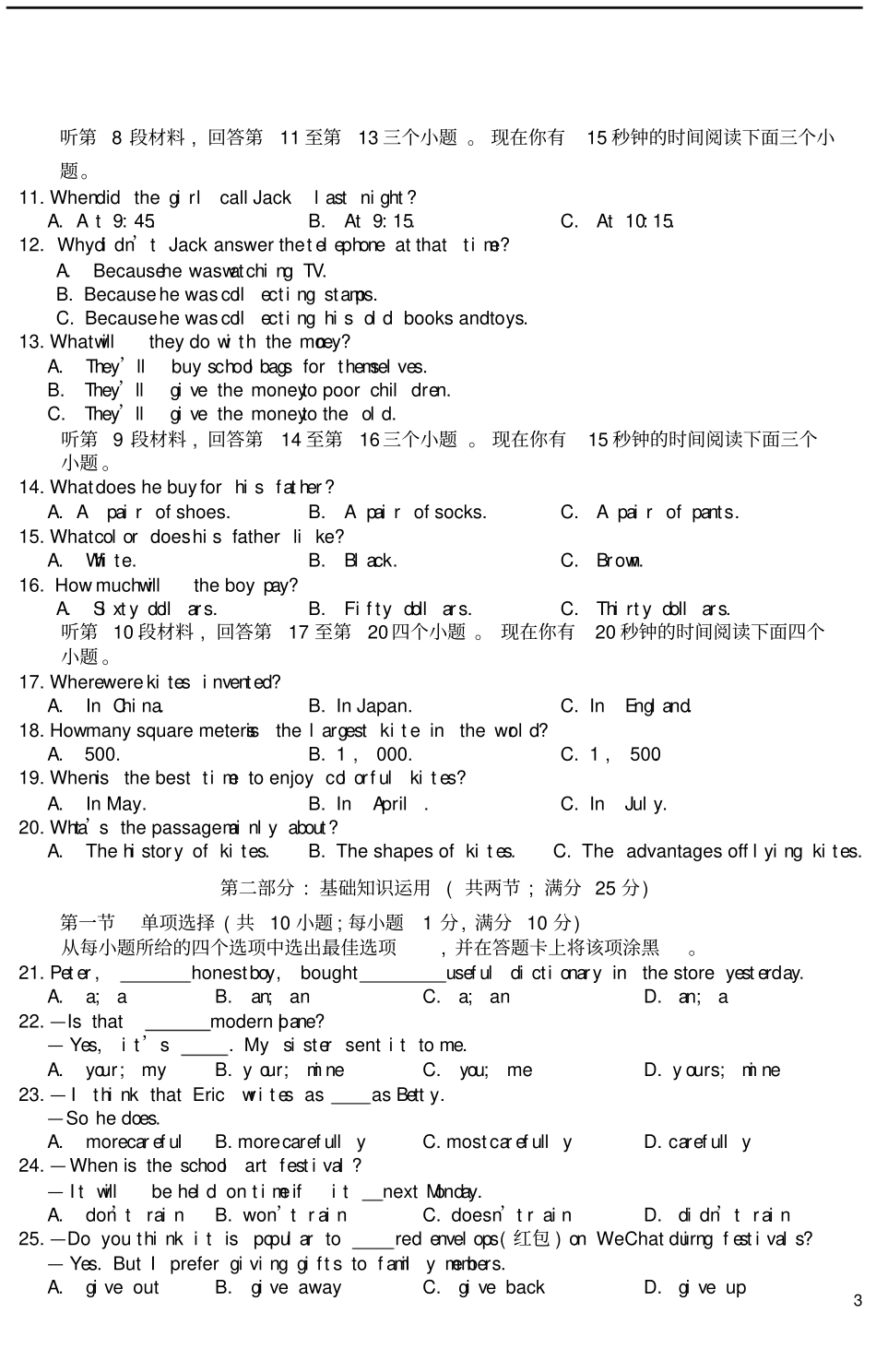 四川南充2018年中考英语真题试题含答案_第3页