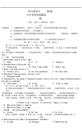 四川南充2018年中考英语真题试题含答案